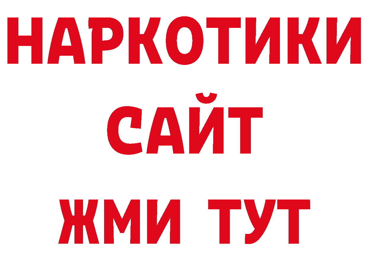 КОКАИН 97% вход нарко площадка блэк спрут Воткинск